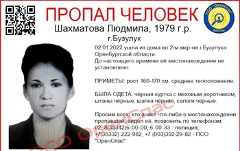 В Бузулуке уже больше десяти дней нет вестей о пропавшей женщине