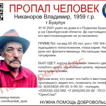 В Бузулуке разыскивают мужчину без фаланги мизинца, пропавшего под Новый год