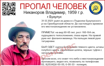 В Бузулуке разыскивают мужчину без фаланги мизинца, пропавшего под Новый год