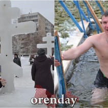 Как оренбуржцы празднуют Крещение Господне