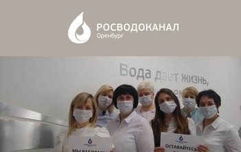 «Росводоканал Оренбург» информирует абонентов о переходе с 7 по 13 февраля на работу в дистанционном формате