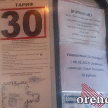 В Оренбурге выросла цена за проезд на очередном популярном маршруте