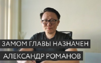 Замом главы Соль-Илецка стал сын экс-начальника УМВД России по Оренбургской области