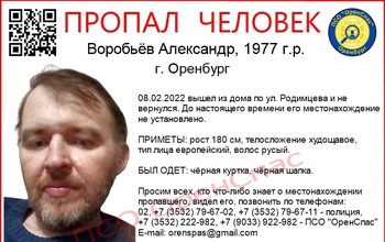 В Оренбурге мужчина ушел из дома и не вернулся