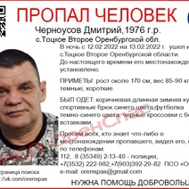 В Оренбургской области мужчина ушёл из дома и не вернулся