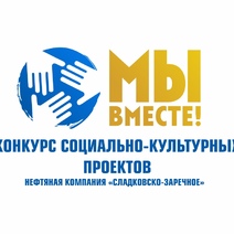 В Оренбургской области стартует четвертый грантовый конкурс «Мы вместе!»