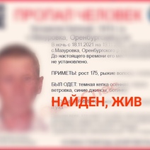 В Оренбургской области завершены поиски мужчины, пропавшего четыре месяца назад