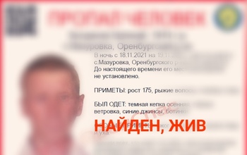В Оренбургской области завершены поиски мужчины, пропавшего четыре месяца назад