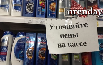 Оренбуржцы отмечают рост цен на самые обычные товары для дома