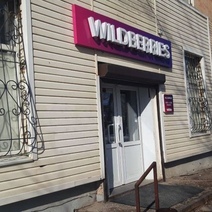 Оренбуржцы испытывают сложности при получении заказов в интернет-магазине Wildberries