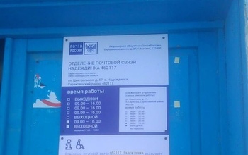 В Саракташском районе начальником отделения почтовой связи едва не стала ранее обворовавшая его