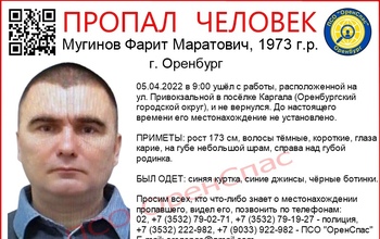 Житель Оренбурга с родинкой над губой ушел с работы и не вернулся домой