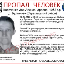 В Саракташском районе без вести пропала пенсионерка