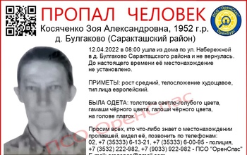 В Саракташском районе без вести пропала пенсионерка