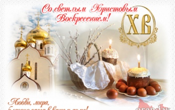 Православные оренбуржцы празднуют Светлое Христово Воскресение