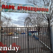 Оренбургский парк им. 50-летия СССР «переименовали»: законно ли это