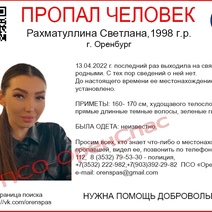 В Оренбурге без вести пропала молодая женщина