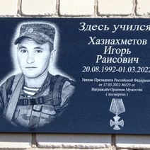 В Адамовском районе открыли памятную доску в честь погибшего на Украине военнослужащего