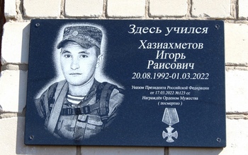 В Адамовском районе открыли памятную доску в честь погибшего на Украине военнослужащего