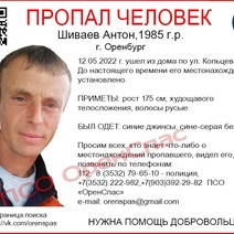 В Оренбурге без вести пропал 37-летний Антон Шиваев