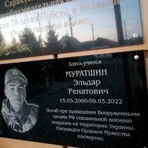 В Саракташе открыли мемориальную доску в честь погибшего на Украине Эльдара Муратшина