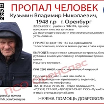 В Оренбурге шесть дней не могут найти пенсионера с гипсом на руке
