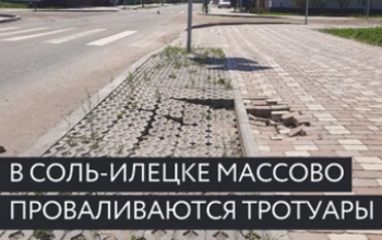 В Соль-Илецке начались массовые провалы тротуаров