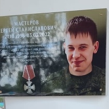 В Матвеевском районе увековечили память о погибшем на Украине Сергее Мастерове