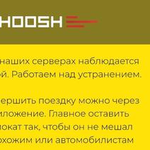 У самокатов Whoosh в Оренбурге произошёл сбой