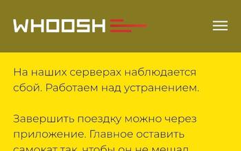У самокатов Whoosh в Оренбурге произошёл сбой