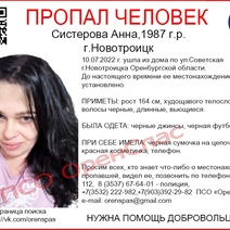 В Новотроицке без вести пропала молодая женщина в черной футболке и джинсах