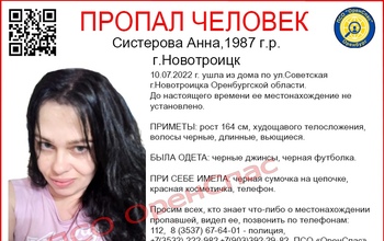 В Новотроицке без вести пропала молодая женщина в черной футболке и джинсах