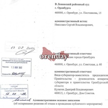 В Оренбурге депутат подал в суд на администрацию города и вице-губернатора