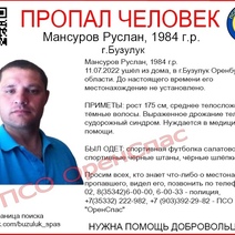 В Бузулуке более недели ищут 38-летнего мужчину