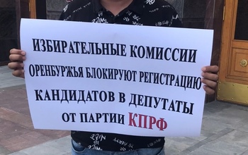 В Орске представителей КПРФ не допустили до выборов