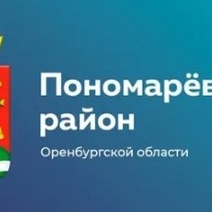 29 июля Пономаревский район официально обретёт нового главу