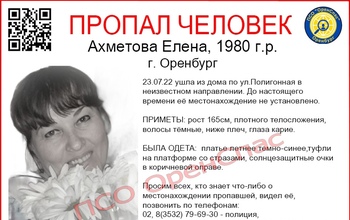 В Оренбурге женщина второй год подряд уходит из дома и исчезает