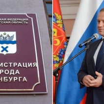 Нынешний глава Оренбурга отчитается о работе предыдущего