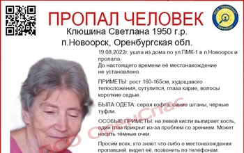 В Новоорске разыскивают пожилую женщину