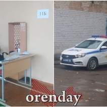 В школах Оренбурга учебный день проходит без ЧП