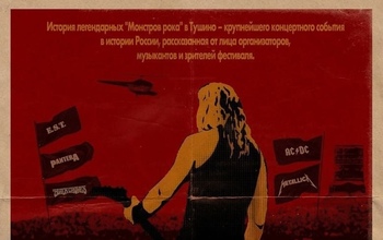 «Монстры рока» приедут в Оренбург? Поживём – увидим