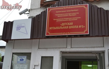 Окончание ремонта в оренбургской музшколе с 1 сентября перенесли на середину декабря