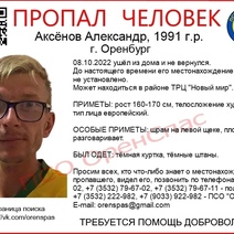 В Оренбурге больше месяца разыскивают пропавшего 31-летнего мужчину в очках