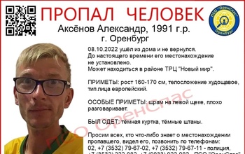 В Оренбурге больше месяца разыскивают пропавшего 31-летнего мужчину в очках