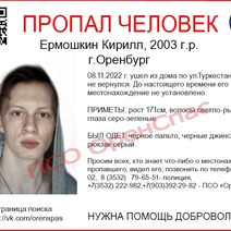В Оренбурге без вести пропал 19-летний рыжий парень в чёрном пальто