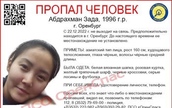 В Оренбурге более двух недель разыскивают 26-летнюю женщину с желтым шарфом