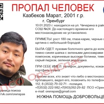 В Оренбурге без вести пропал парень в шапке с динозаврами