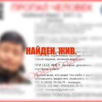 В Оренбурге завершены поиски парня в шапке с динозаврами