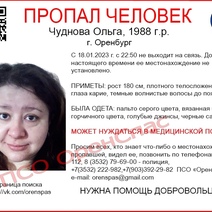 В Оренбурге пропала 34-летняя женщина, которая может нуждаться в медицинской помощи