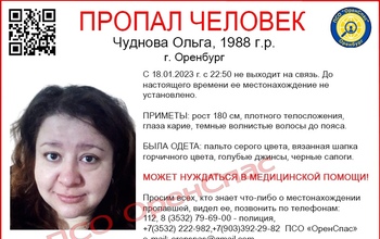 В Оренбурге пропала 34-летняя женщина, которая может нуждаться в медицинской помощи